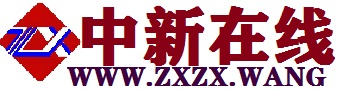 中新在线-ZXZX.WANG-中新在线官网，力争做中国知名的信息服务网站之一