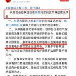 从“观音山上观山水”征联活动看东莞地方政府的党风廉政建设风貌